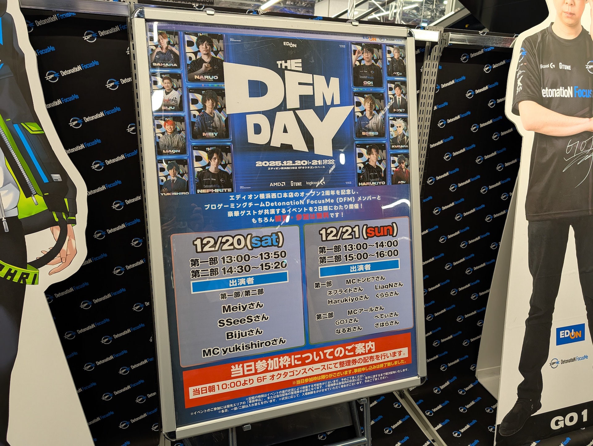 「THE DFM DAY」の看板。イベントは2日間行なわれ、初日は「VALORANT」、2日目は「フォートナイト」と「ストリートファイター6」が行なわれる運びとなっていた