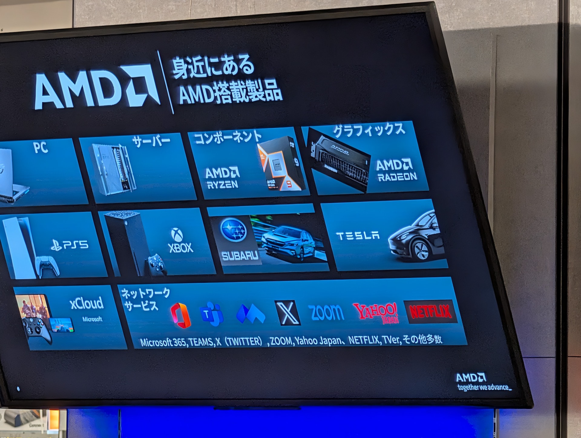 AMDがどこに入っているか？の採用例。当初ゲーム機を伝えようとしたところで、なるおさんが「え？クルマ？」と横に並んでいたSUBARUやTESLAと勘違いし、来場者の笑いを誘っていた