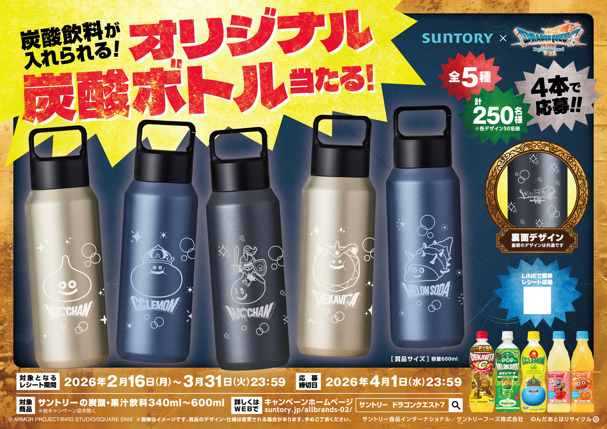 「モンスターオリジナル炭酸ボトル（全5種）」