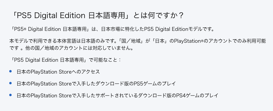 北米やヨーロッパのアカウントではログインできないため、海外ゲームを購入・ダウンロードしたい方は多言語モデルが必須だ