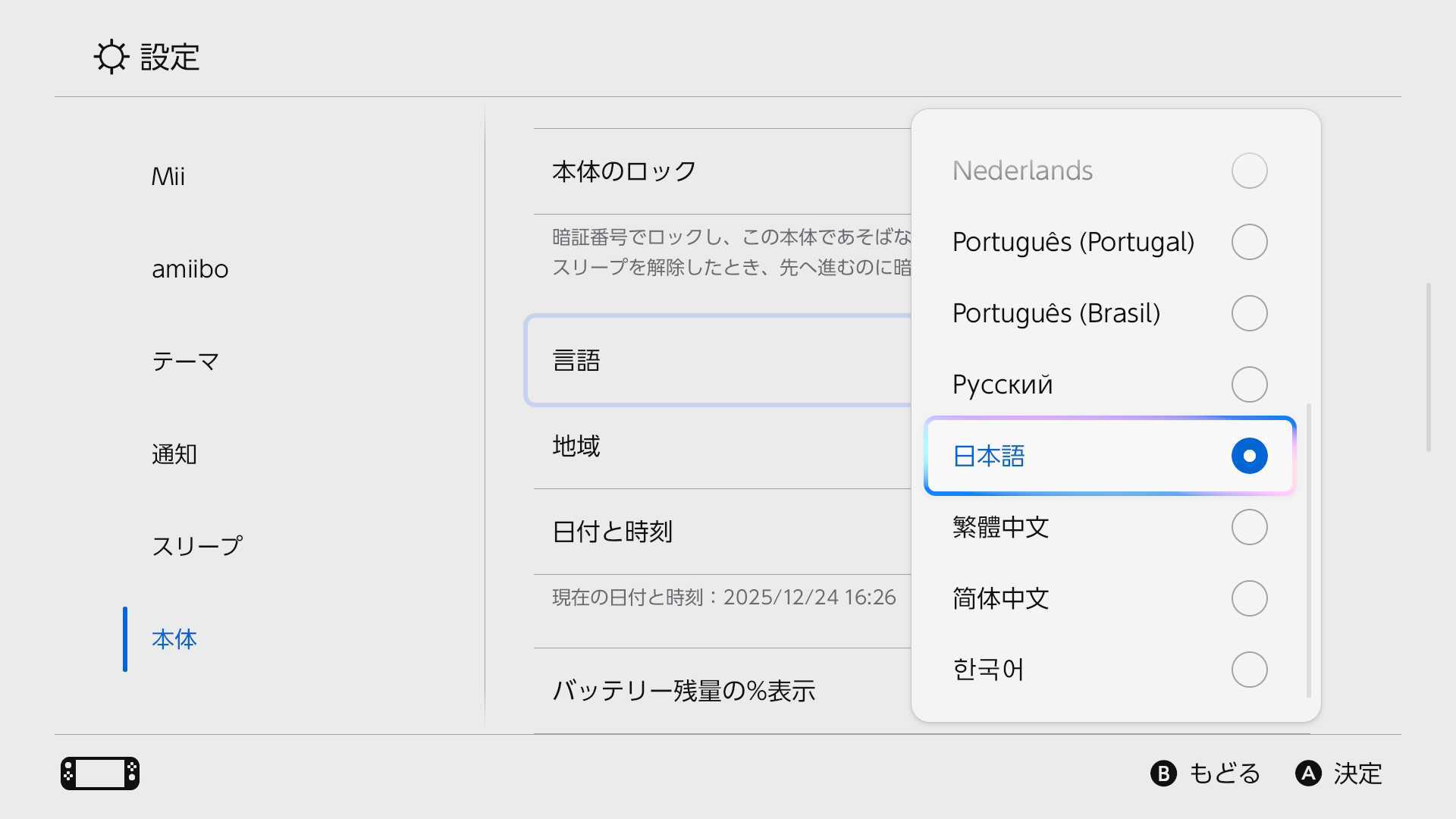 「Nintendo Switch 2（多言語対応）」の本体設定。言語と地域を選択できる