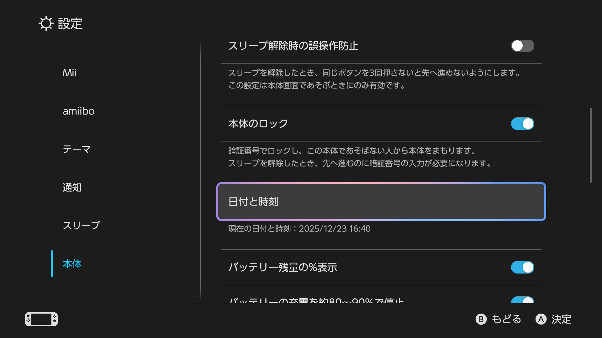 「Nintendo Switch 2（日本語・国内専用）」の本体設定。言語と地域の設定が丸ごとなくなっている