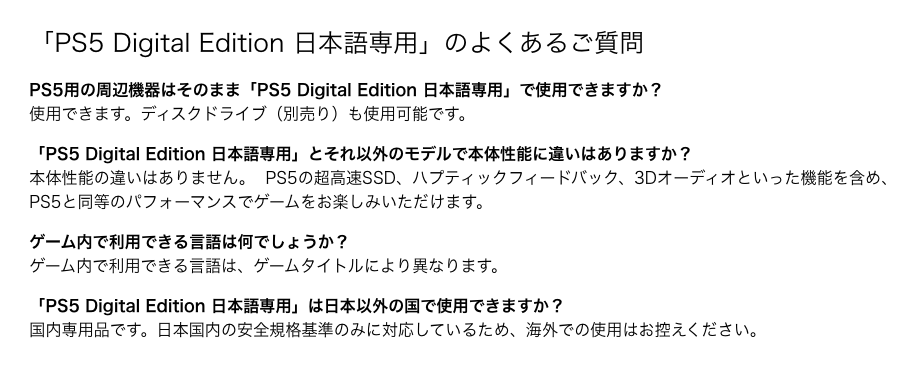 「プレイステーション 5 デジタル・エディション 日本語専用」でもゲームによって言語を切り替えられる場合がある