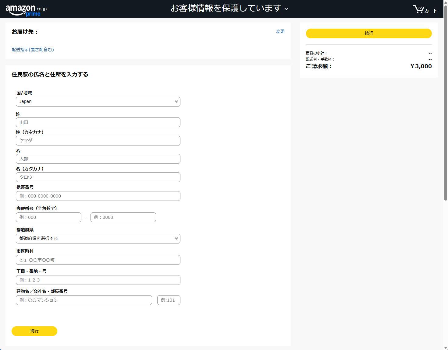 住民票データの入力画面