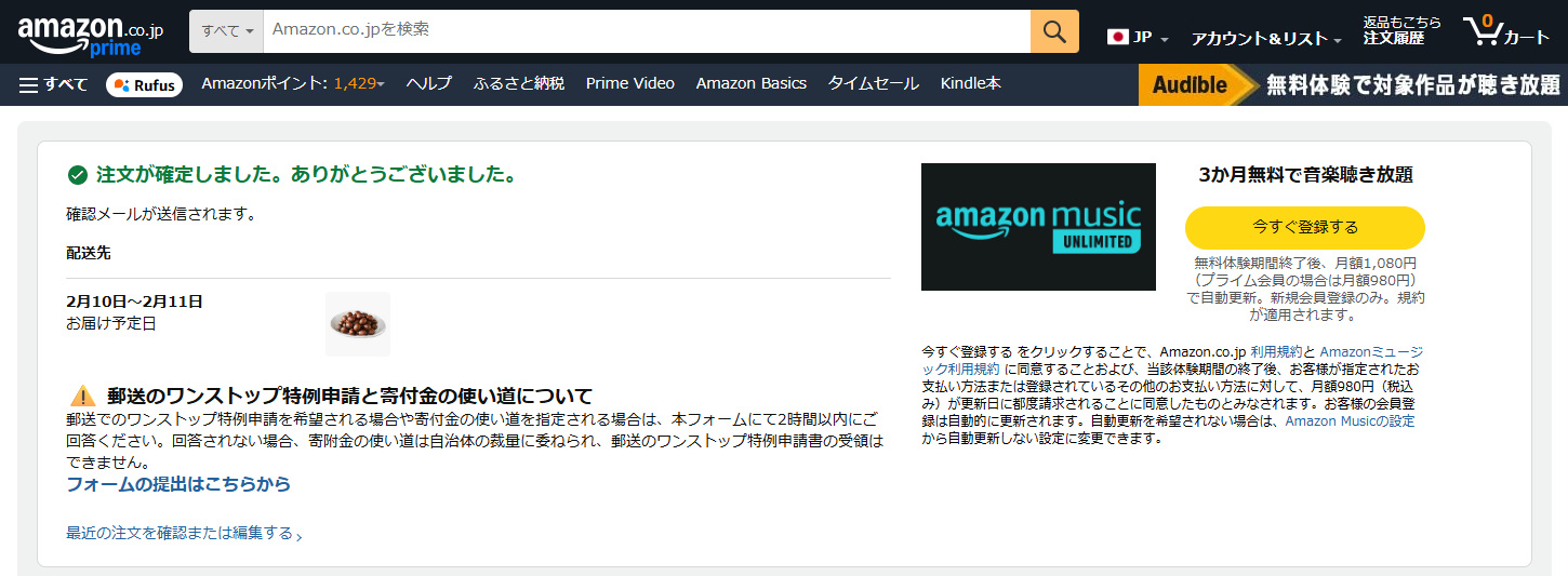 購入後の画面に、ワンストップ特例申請をするかどうかを回答するためのフォームが用意されている