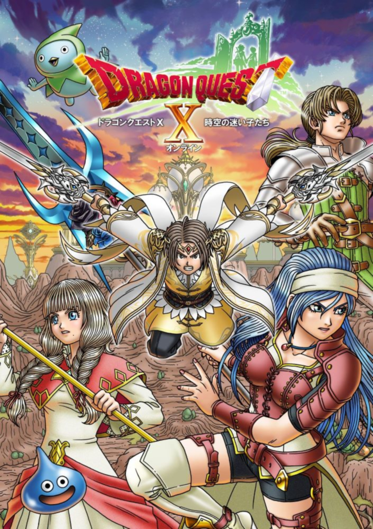「ドラゴンクエストX 時空の迷い子たち オンライン」