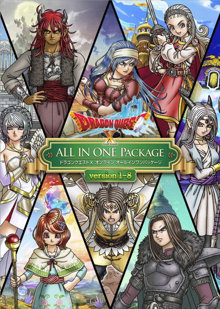 「ドラゴンクエストX オンライン オールインワンパッケージ version 1-8」