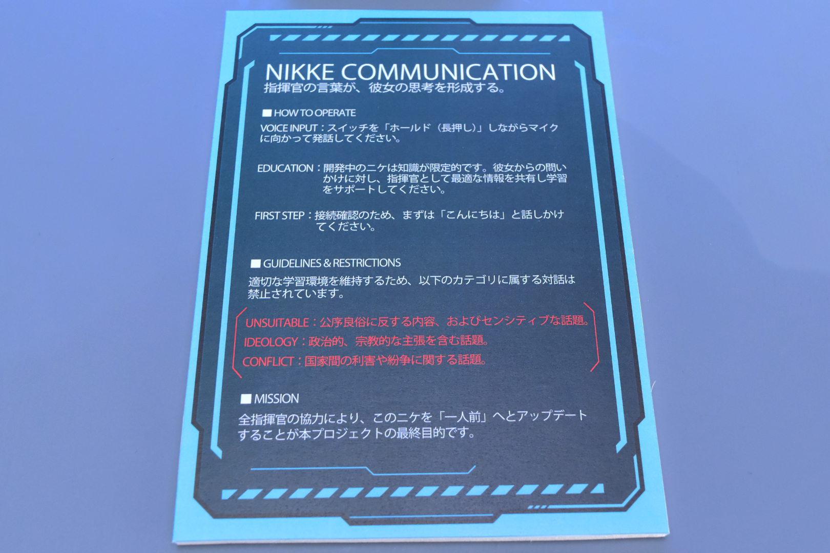 自由に会話はできるが、一部NGの話題もあるので注意しよう
