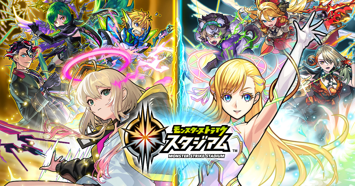 モンスターストライク スタジアム