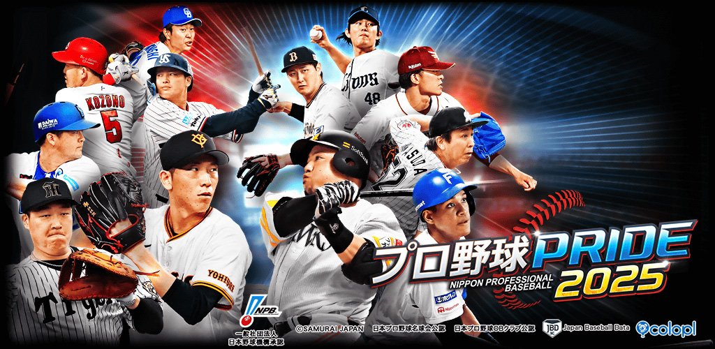 プロ野球PRIDE