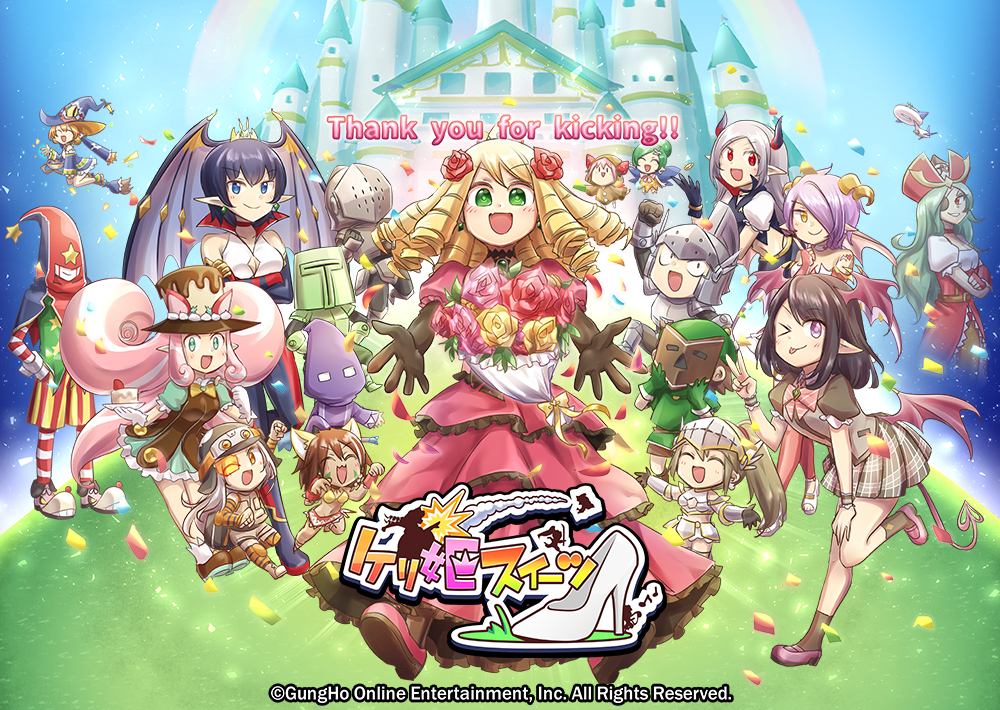 ケリ姫スイーツ