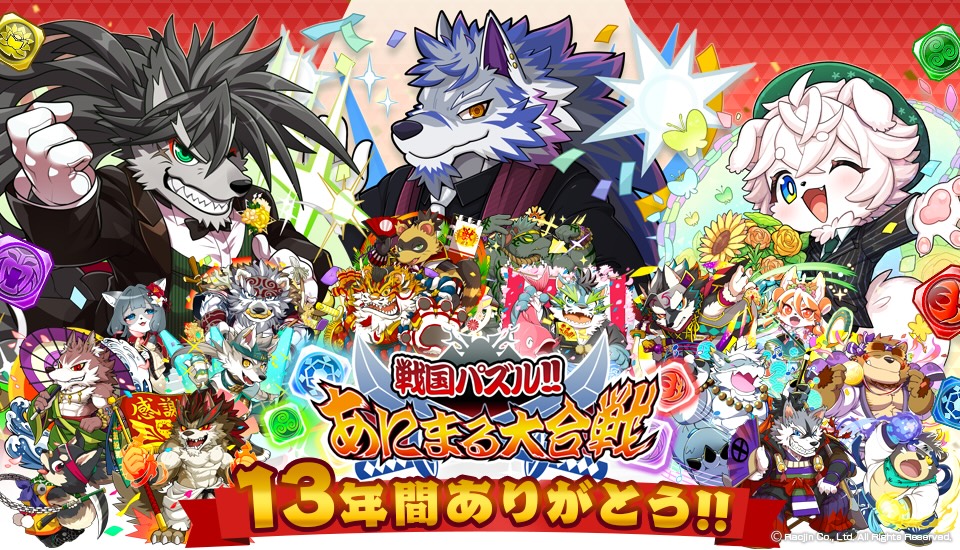 戦国パズル!!あにまる大合戦