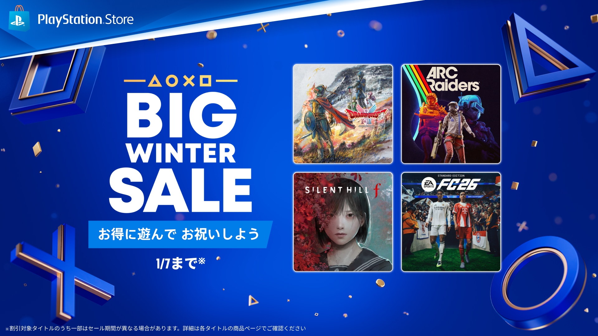PS Store「BIG WINTER SALE」