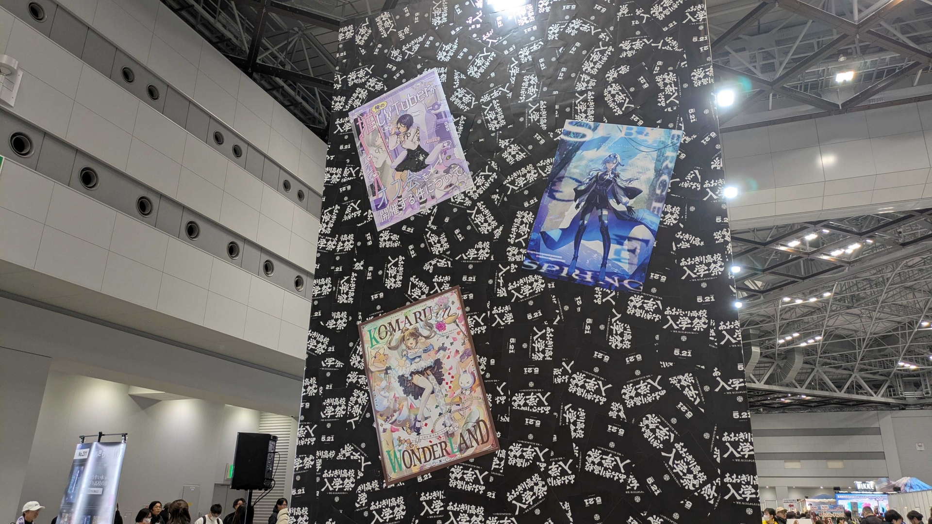 「あおぎり高校入学祭 2026」のチラシでびっしりと埋め尽くされた「あおぎり高校」ブース。