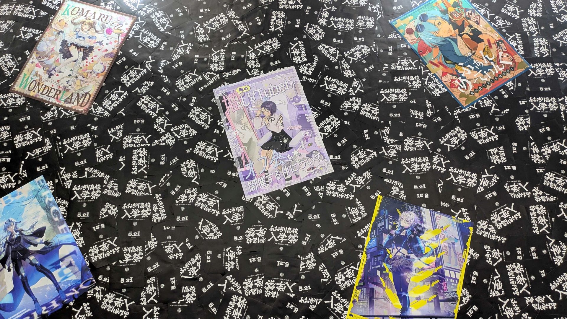 「あおぎり高校入学祭 2026」のチラシでびっしりと埋め尽くされた「あおぎり高校」ブース。