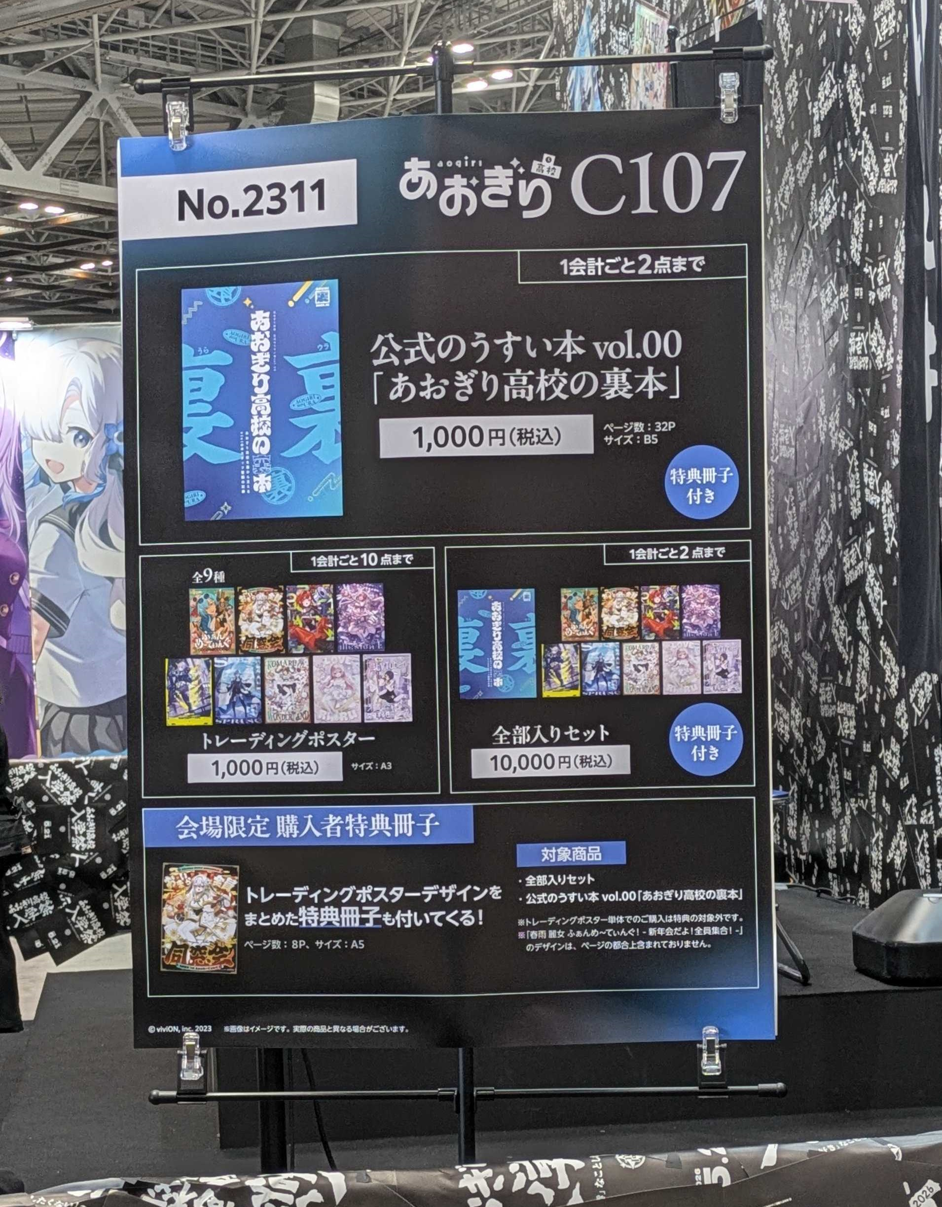 「あおぎり高校入学祭 2026」のチラシでびっしりと埋め尽くされた「あおぎり高校」ブース。