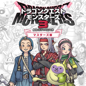 ドラゴンクエストモンスターズ3　魔族の王子とエルフの旅　マスターズ版（60%OFF）