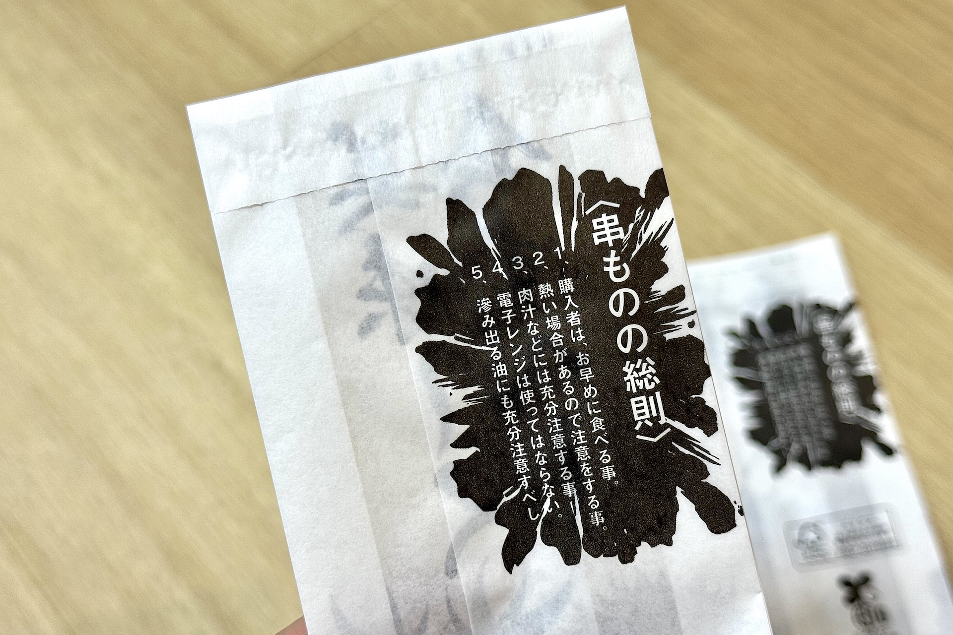 裏には「串ものの総則」の記載があるのも面白い