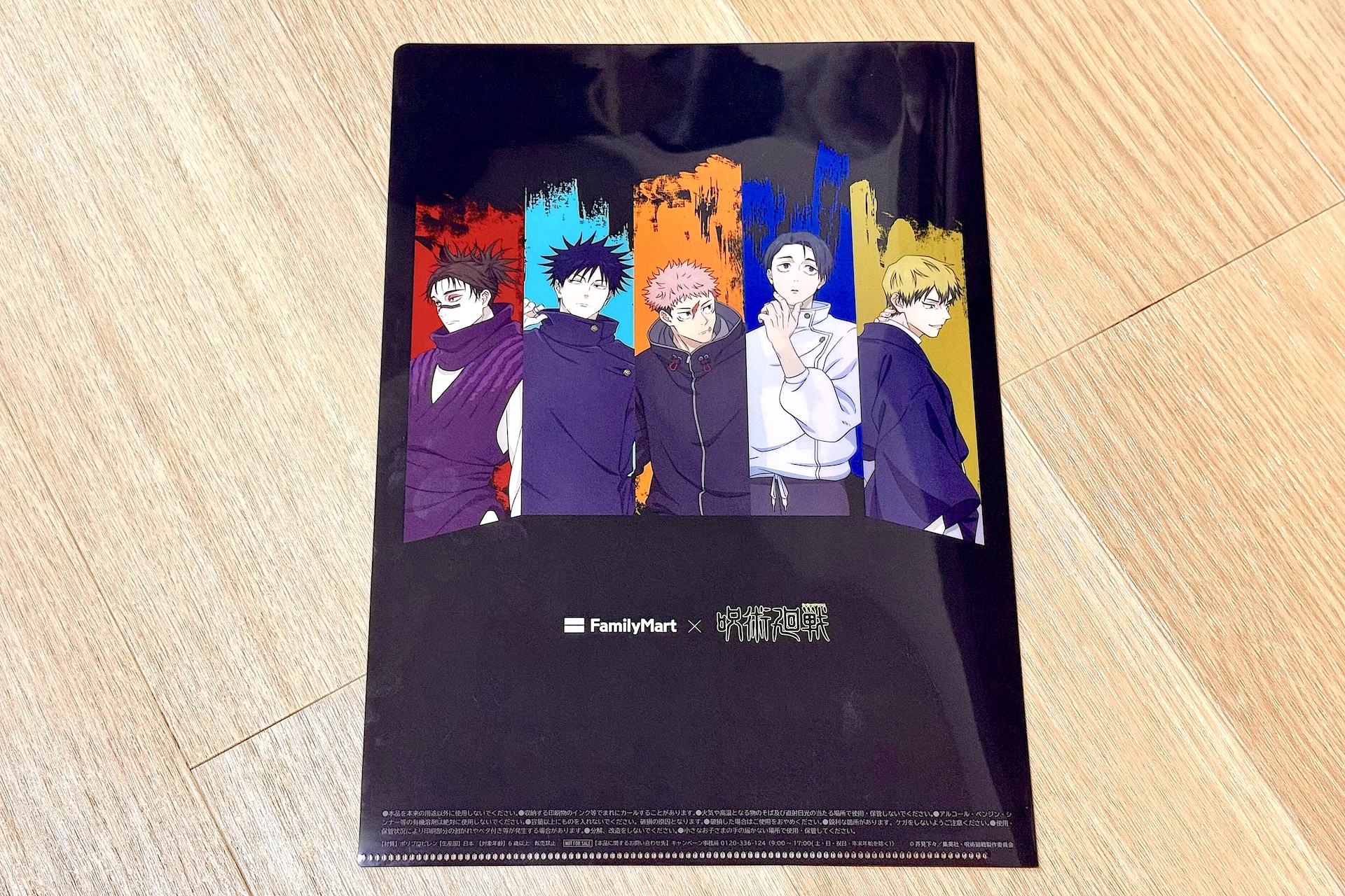 虎杖悠仁の裏面