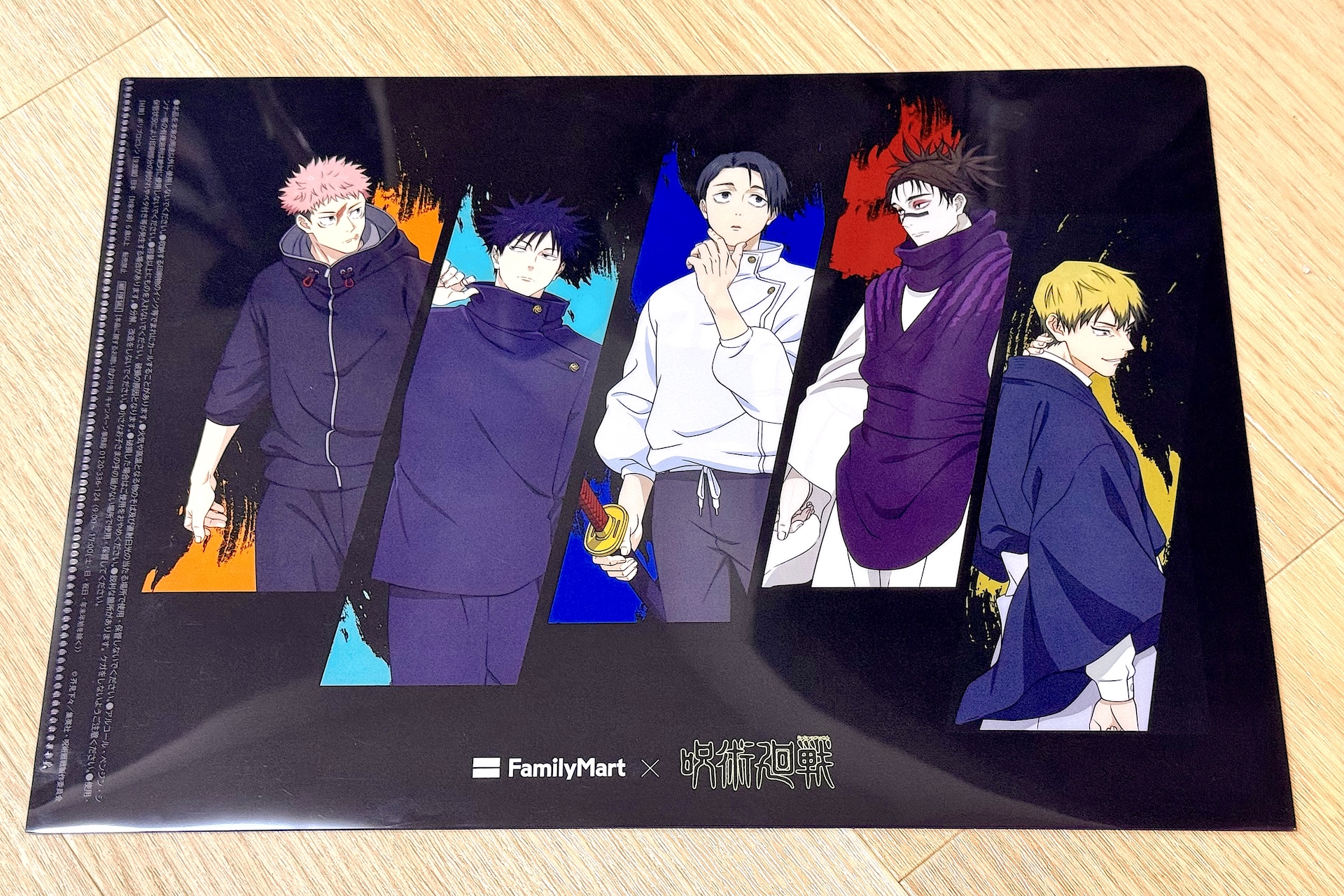 乙骨憂太の裏面