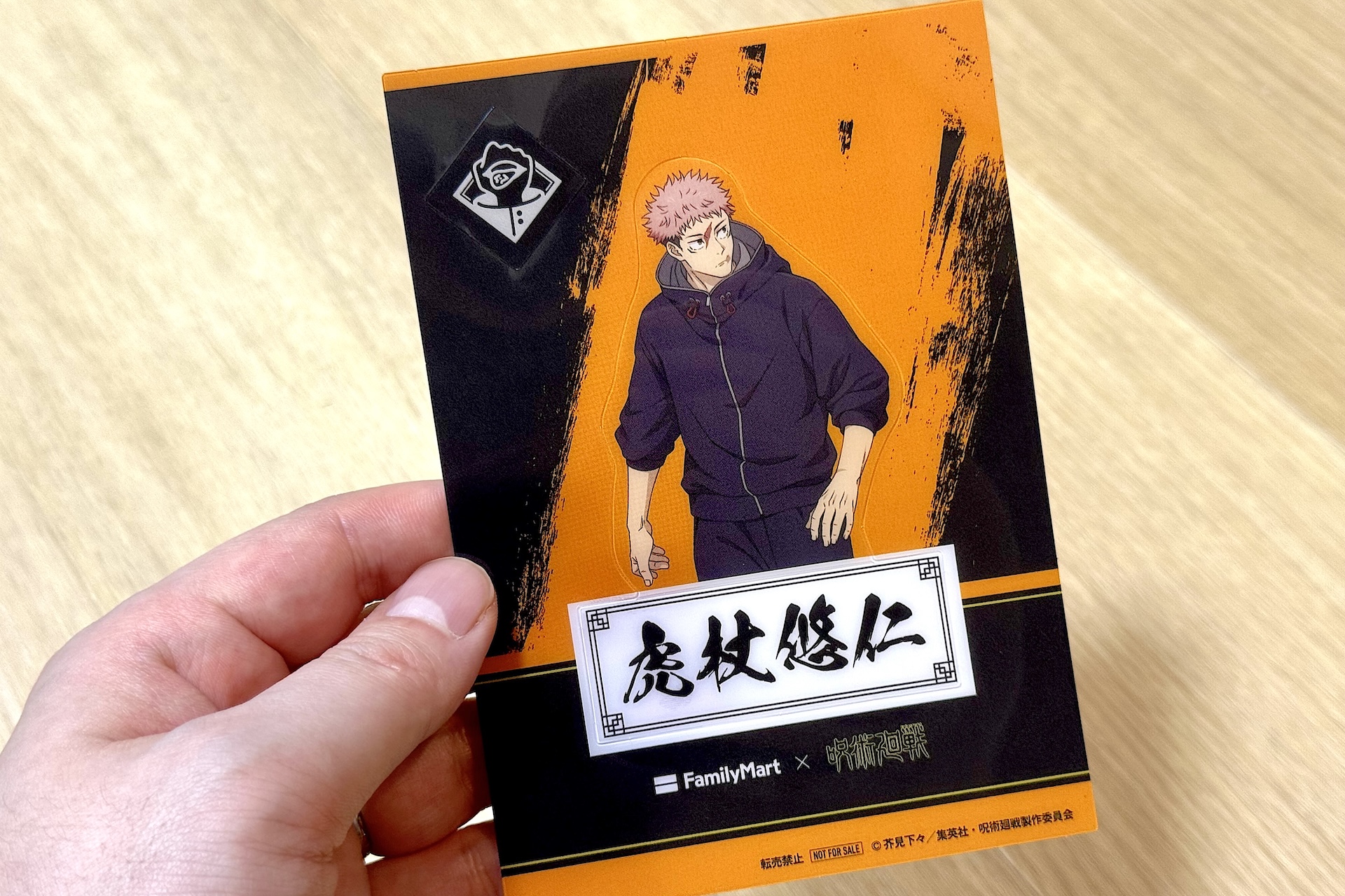 こちらが虎杖悠仁の切り取れるクリアシート。台紙に付いている状態だ