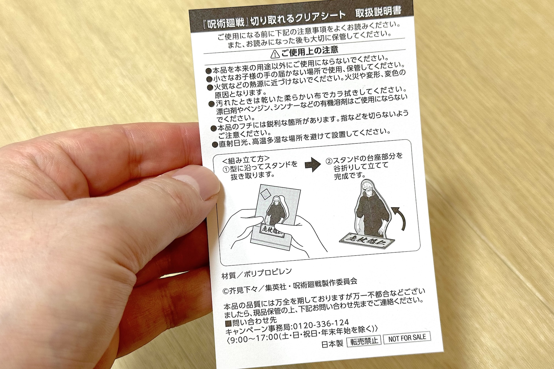 切り取り方は説明書に書いてあるので一読しておこう