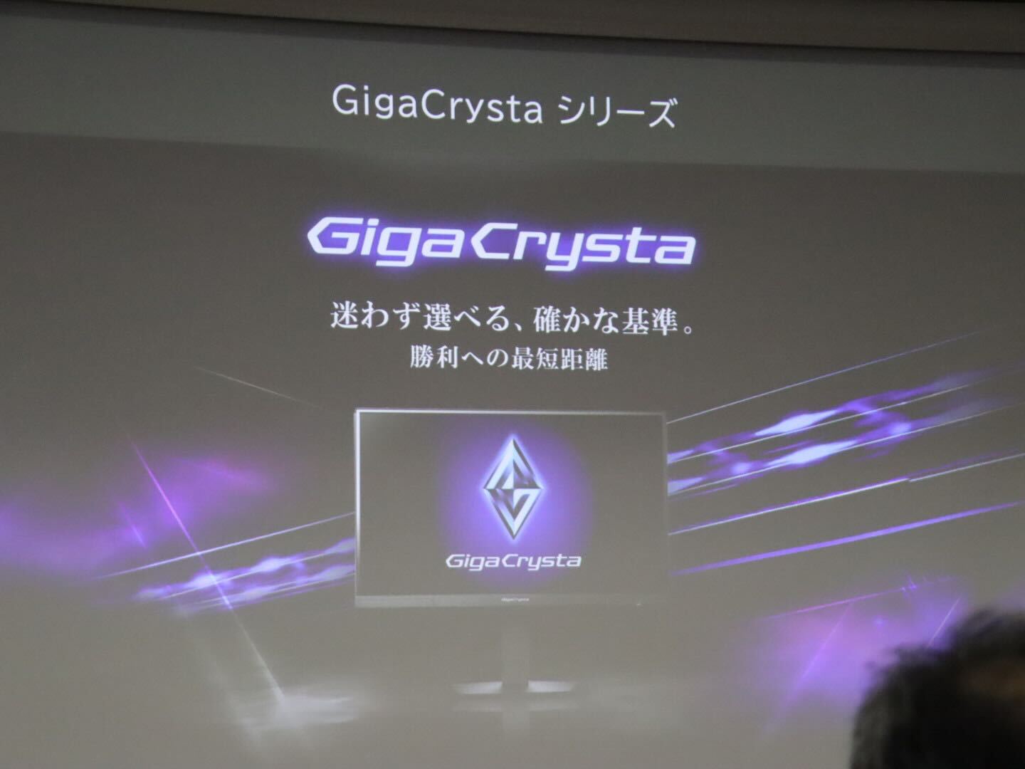 バランス設計を重視したハイグレードモデルを展開する「GigaCrysta」