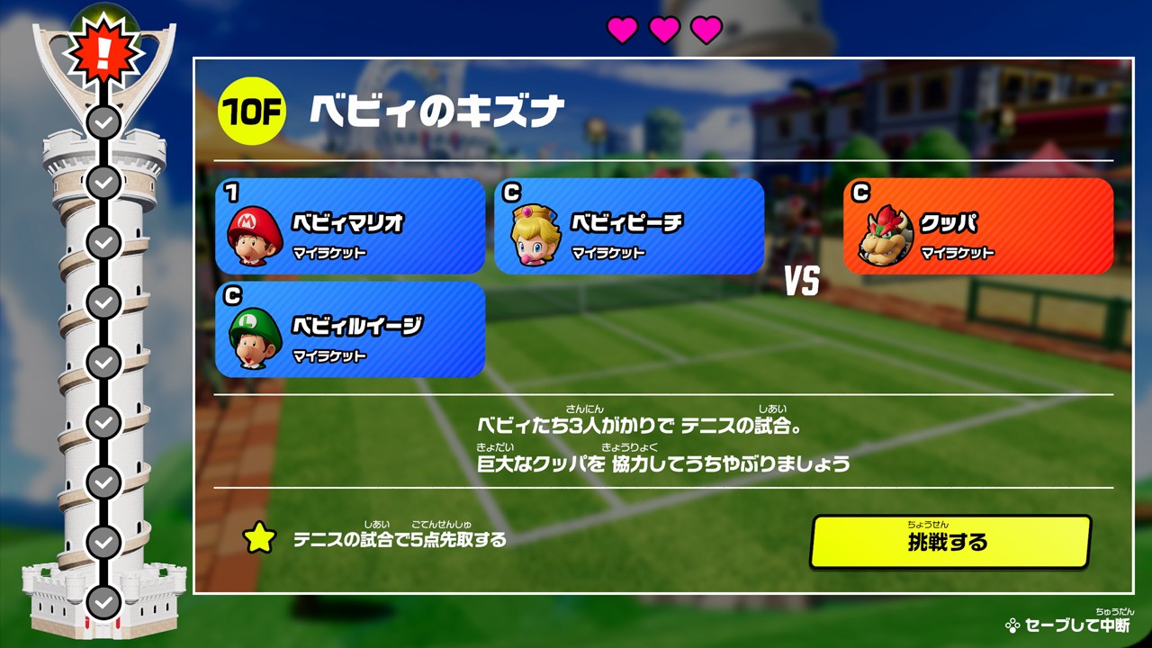 ミッションタワー