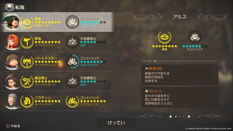 本作の新システム「職業かけもち」で、マスター職×マスター職といった夢の組み合わせも可能