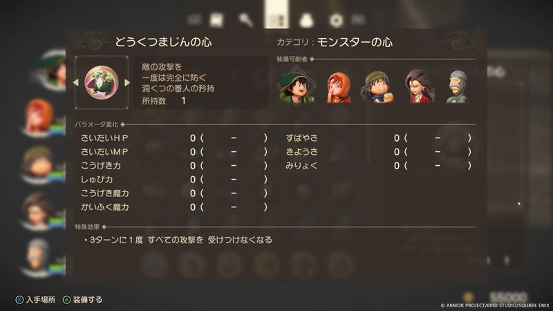 強モンスターを倒すのは大変だが、「モンスターの心」には苦労にみあうレア効果を持つものも多い