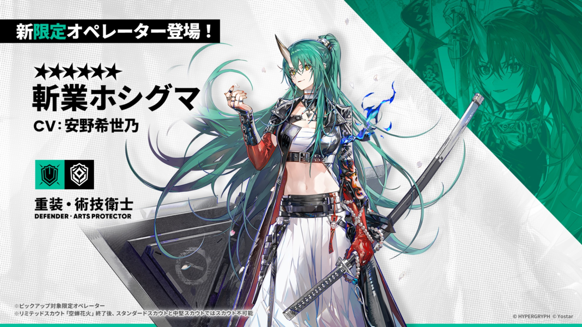 「斬業ホシグマ」