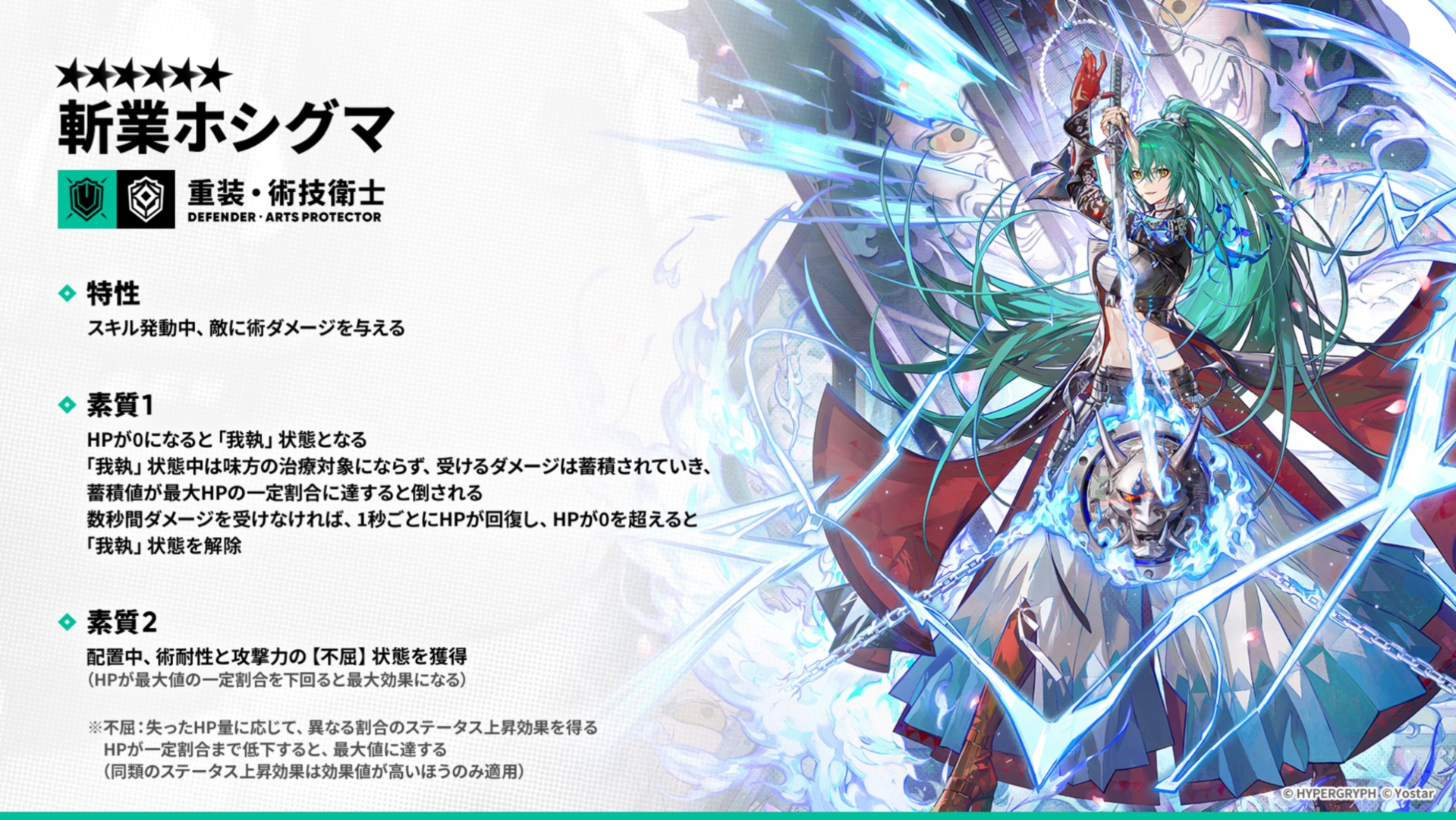 「斬業ホシグマ」