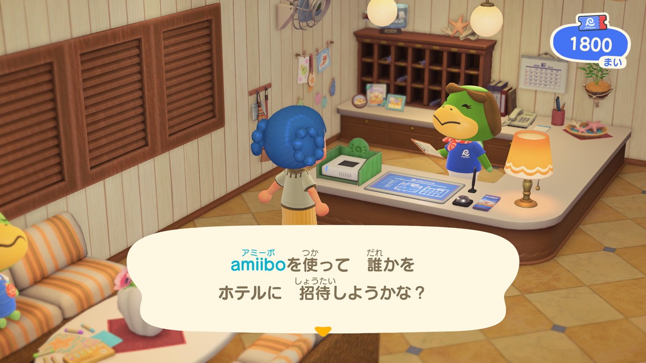 ホテルでは、amiiboを使って特定のお客様を招待できる