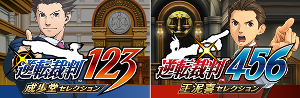 逆転裁判123+456 コレクション：3,145円（55％引き）