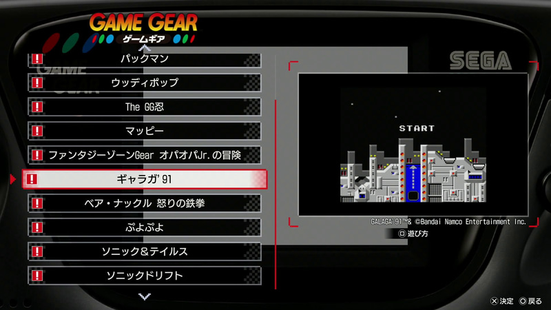 ゲームギアには12本のゲームが収録されている