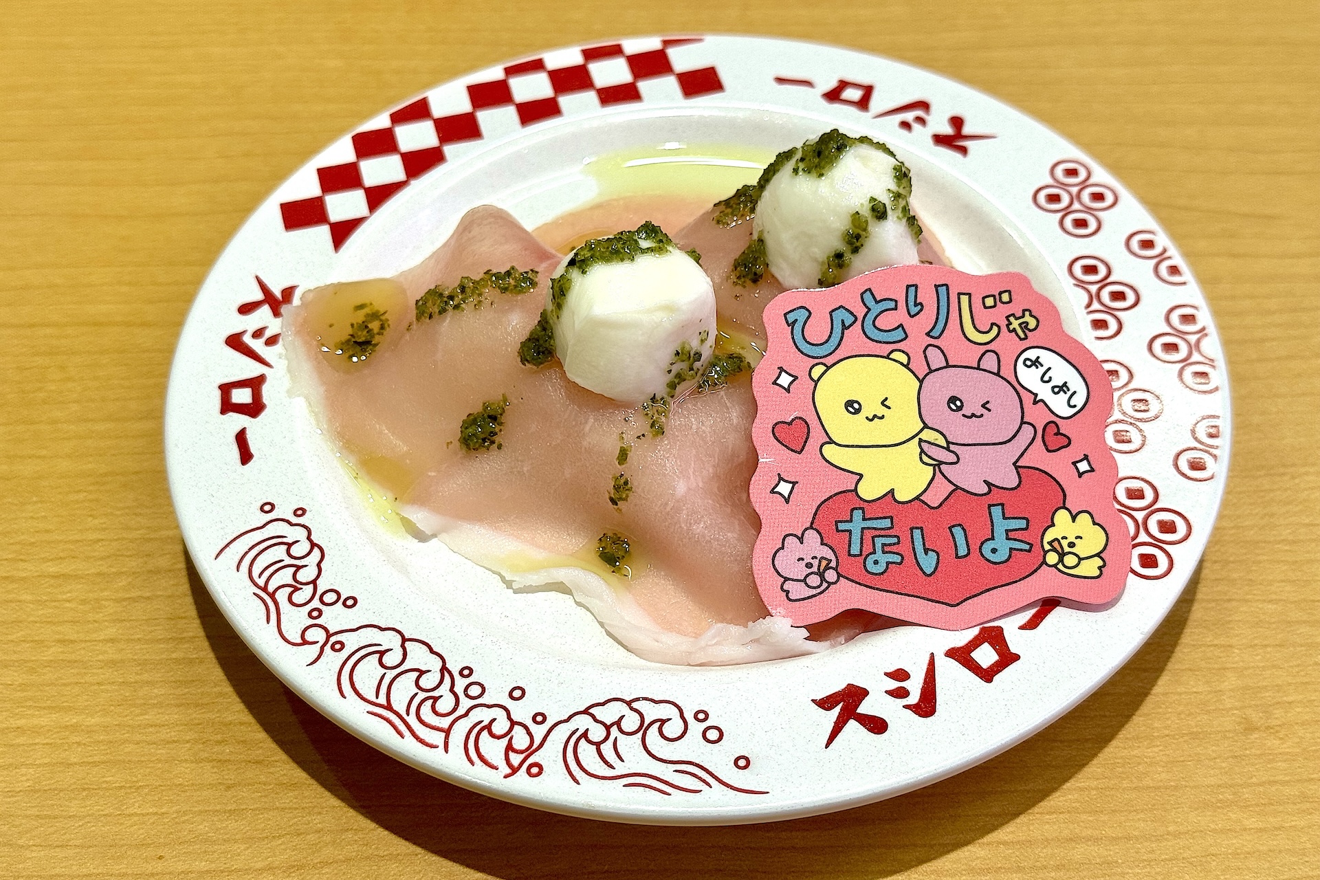 チェゴシムコラボ限定ピック付き 生ハムバジルモッツァレラ