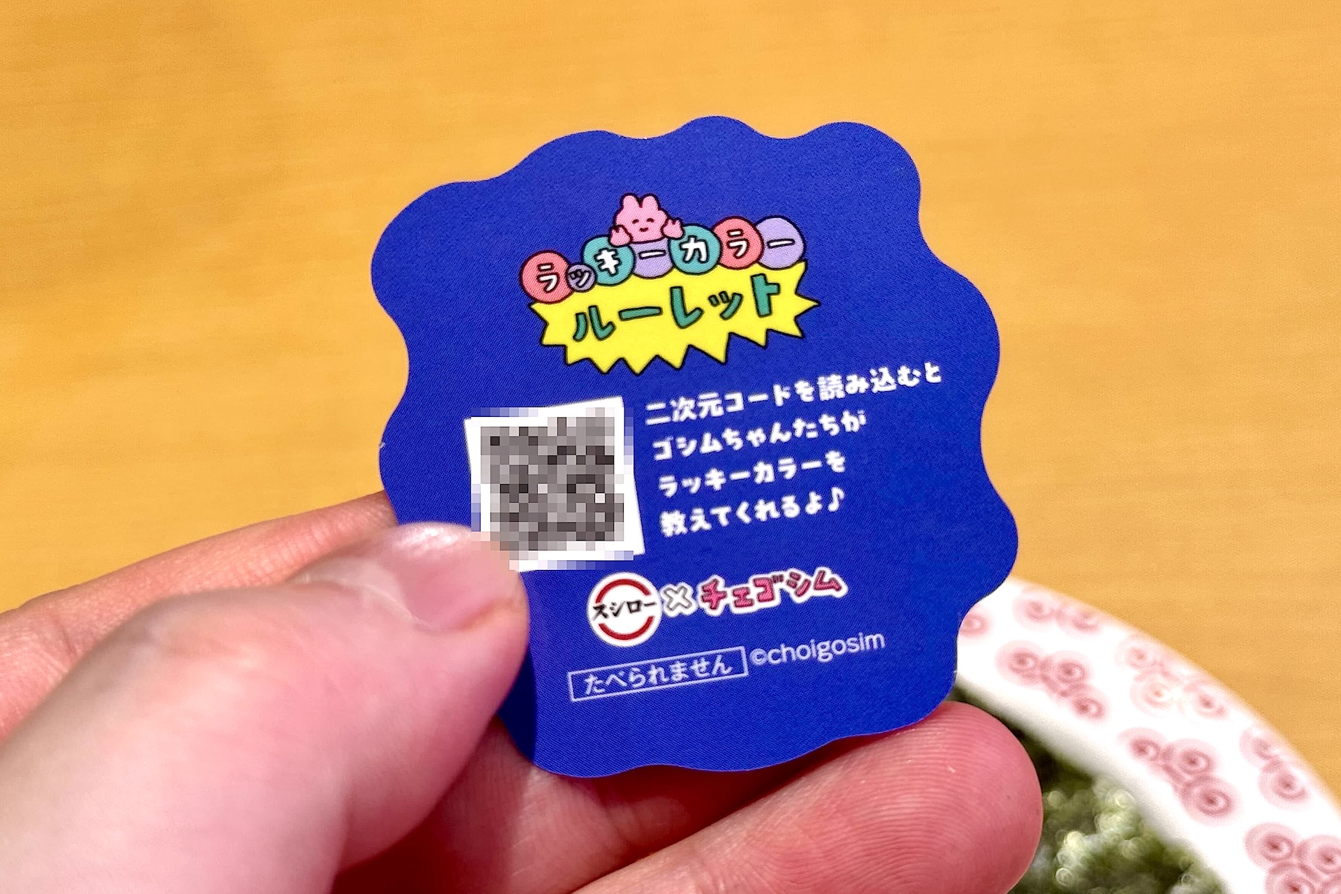 ピック裏面の二次元コードを読み込むと、ゴシムちゃんたちがラッキーカラーを診断してくれる「ラッキーカラールーレット」が表示される