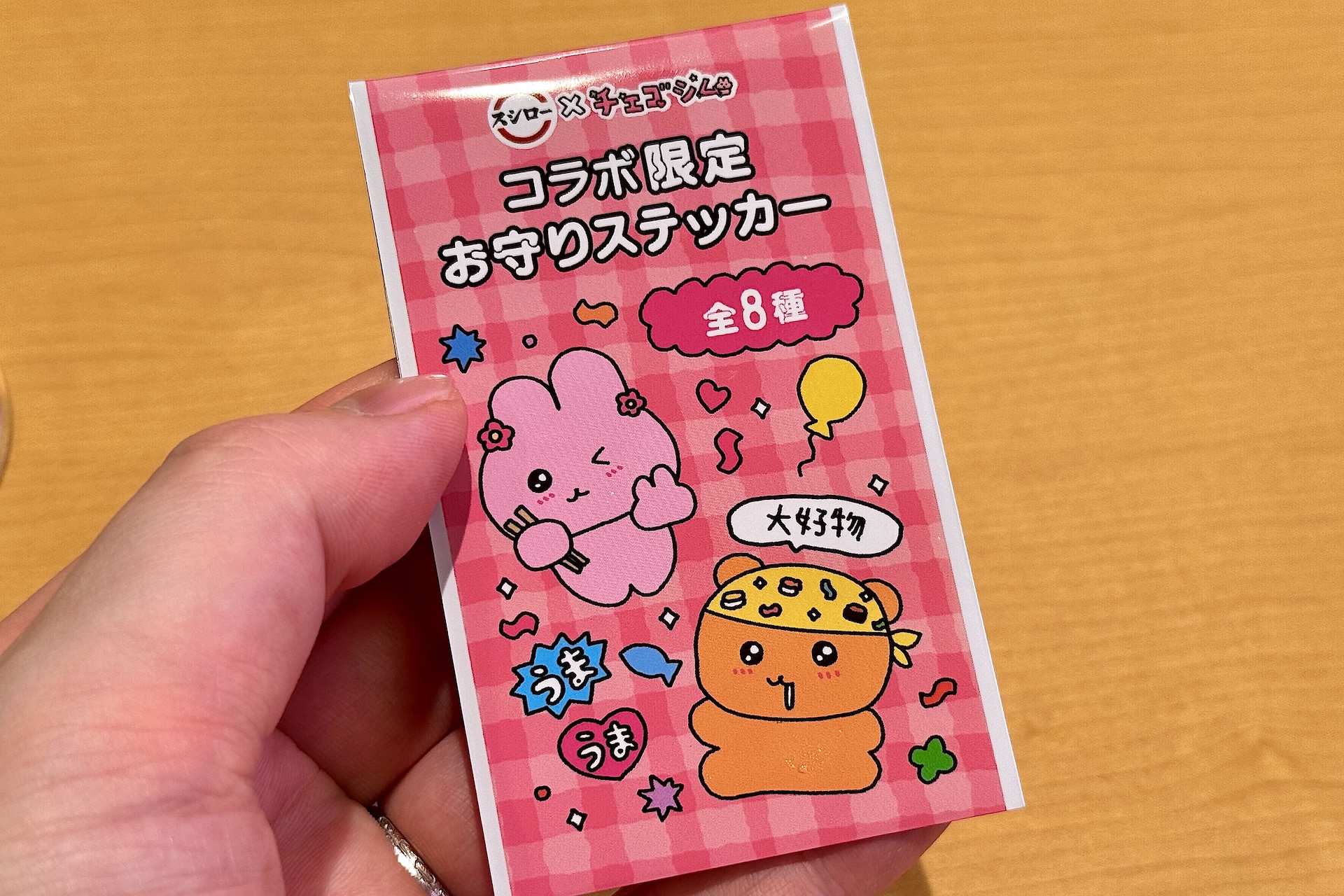 お守りステッカーはブラインドパッケージで提供される。何が出るかは開けてからのお楽しみ