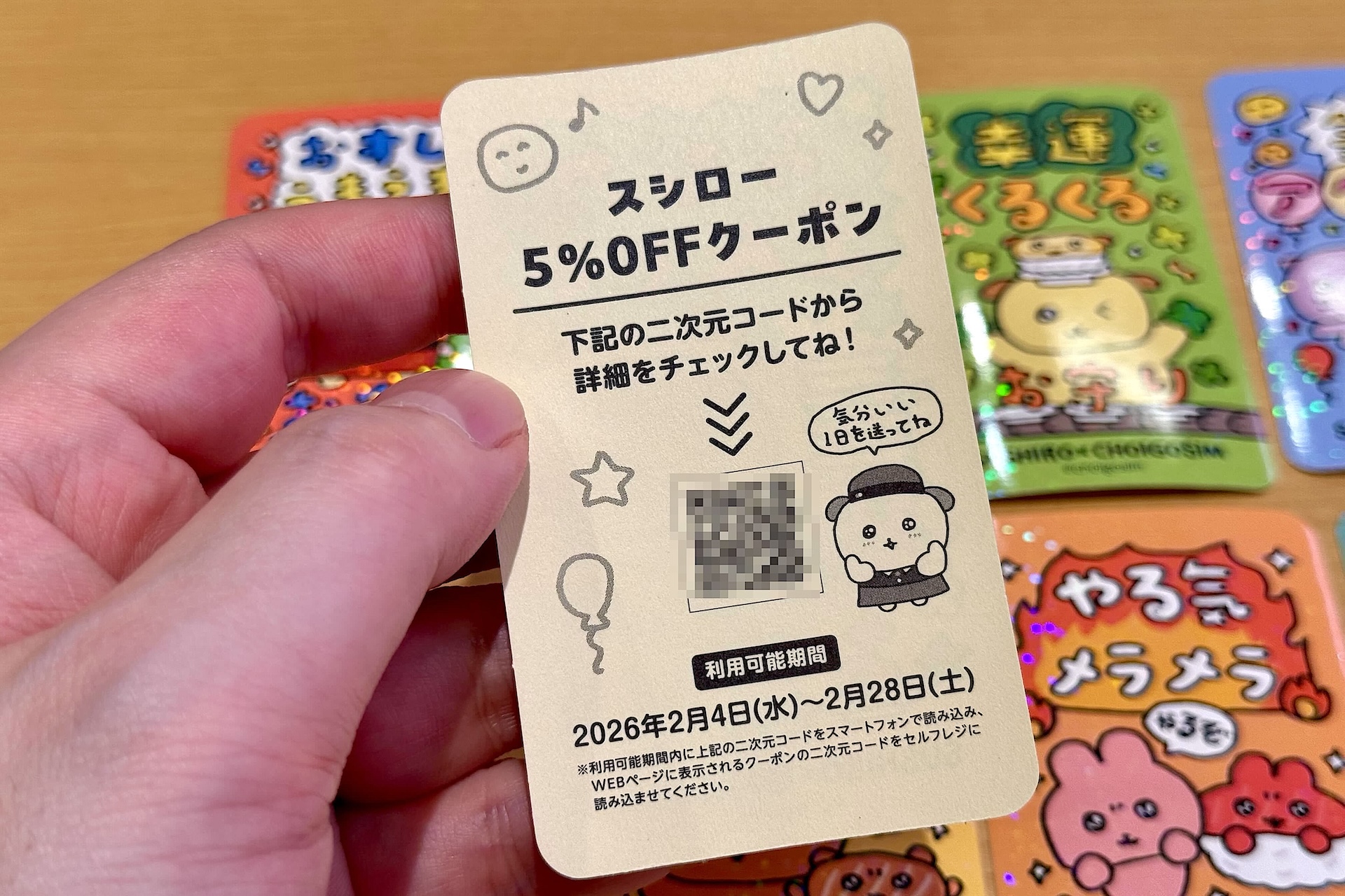 裏には利用可能期間中に何度でも使えるスシロー5%OFFクーポンが付いているのでぜひ利用しよう