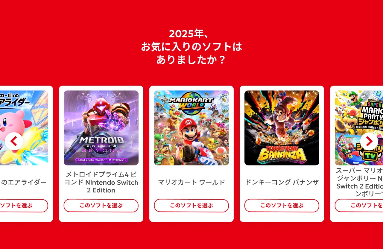 2025年にあそんだソフトの中からお気に入りを選ぼう