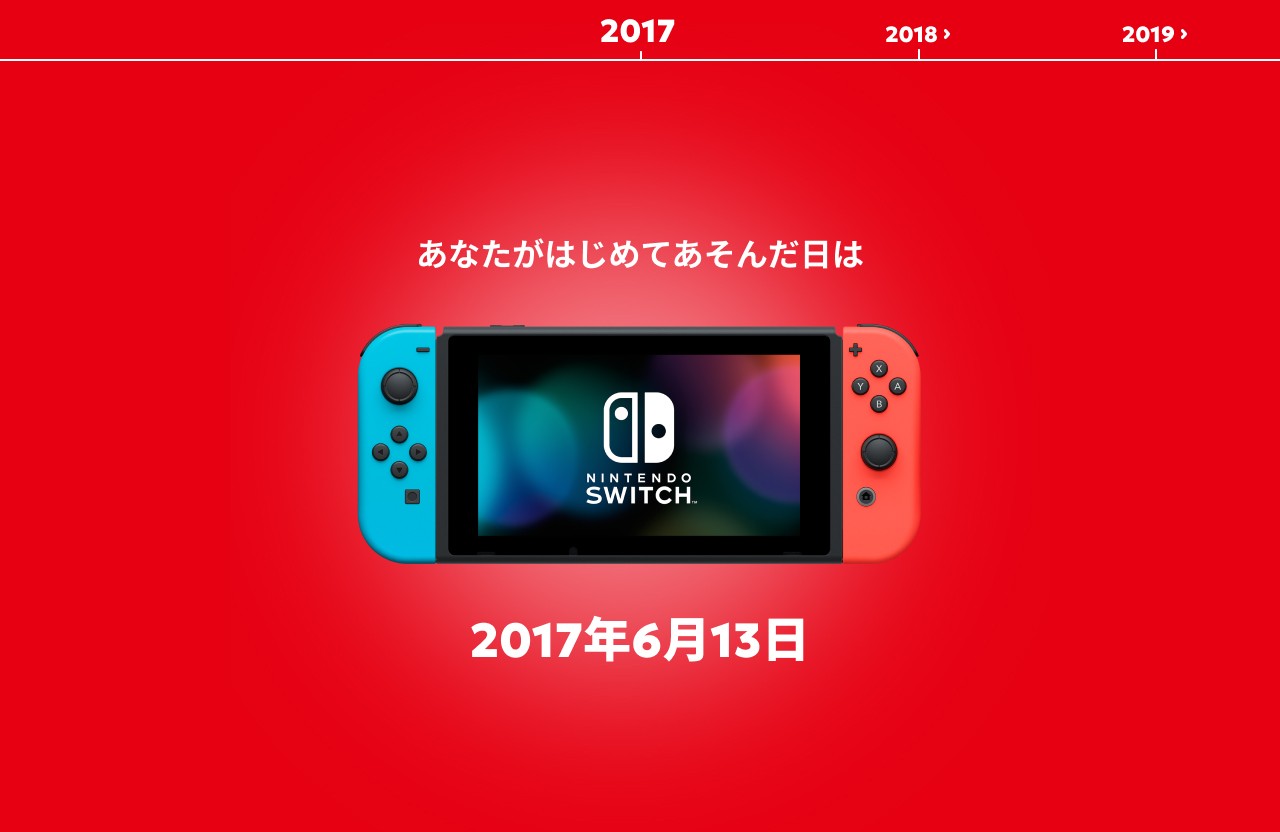 Nintendo Switchとのこれまでの歩みを振り返ることも可能