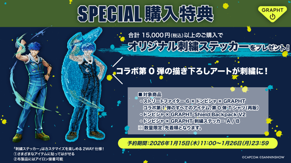 対象商品を合計15,000円以上購入で、オリジナル刺繍ステッカーが1点プレゼントされる。 ※数量限定・先着順