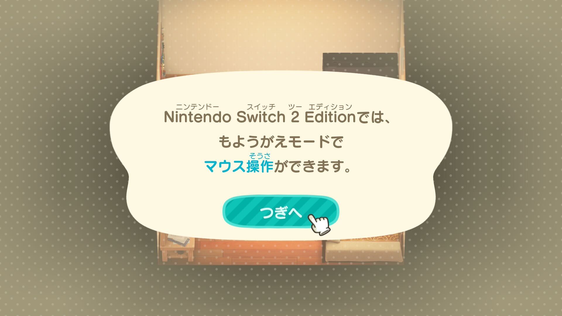 初回時には操作説明が表示