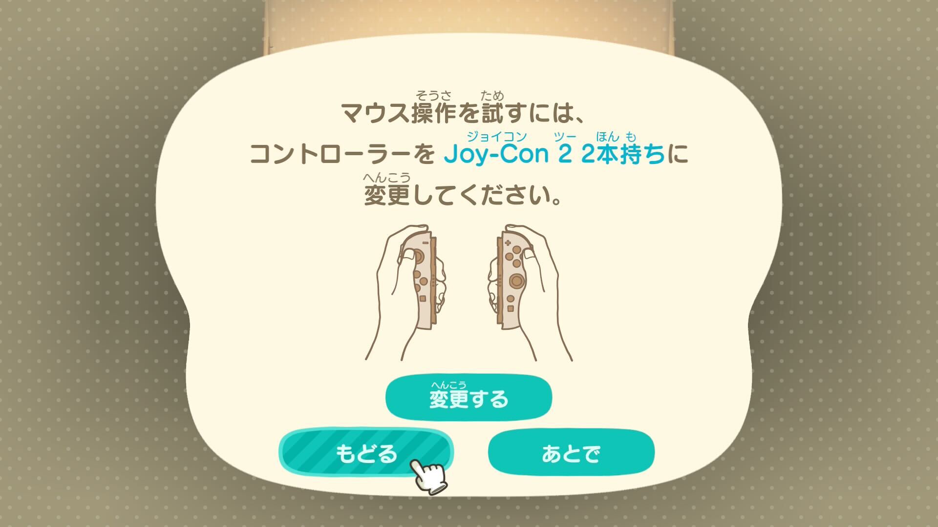 初回時には操作説明が表示