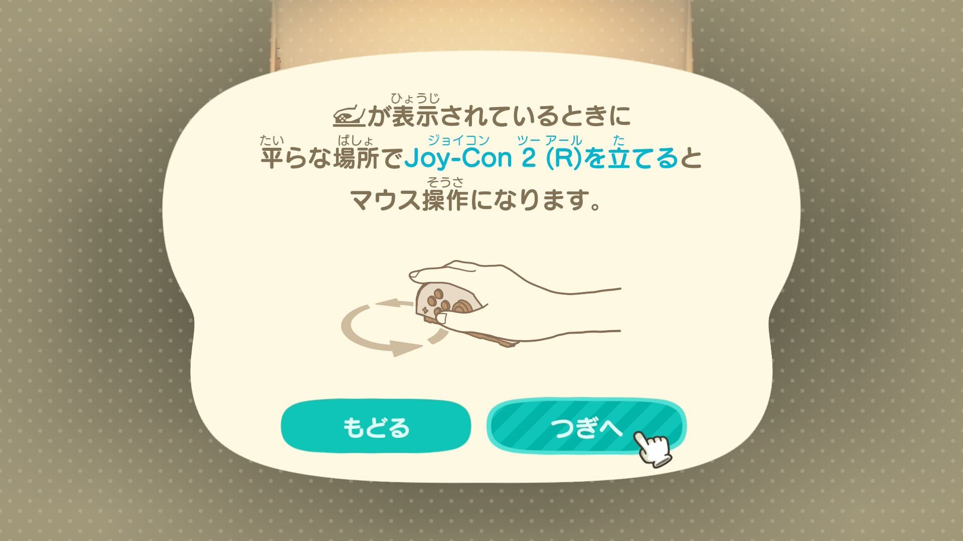 初回時には操作説明が表示