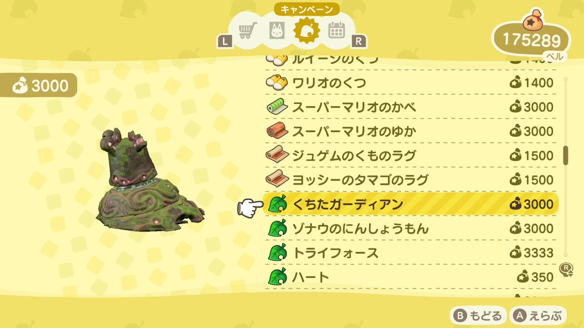 たぬきショッピングにコラボアイテムが登場。個数制限があるので注意