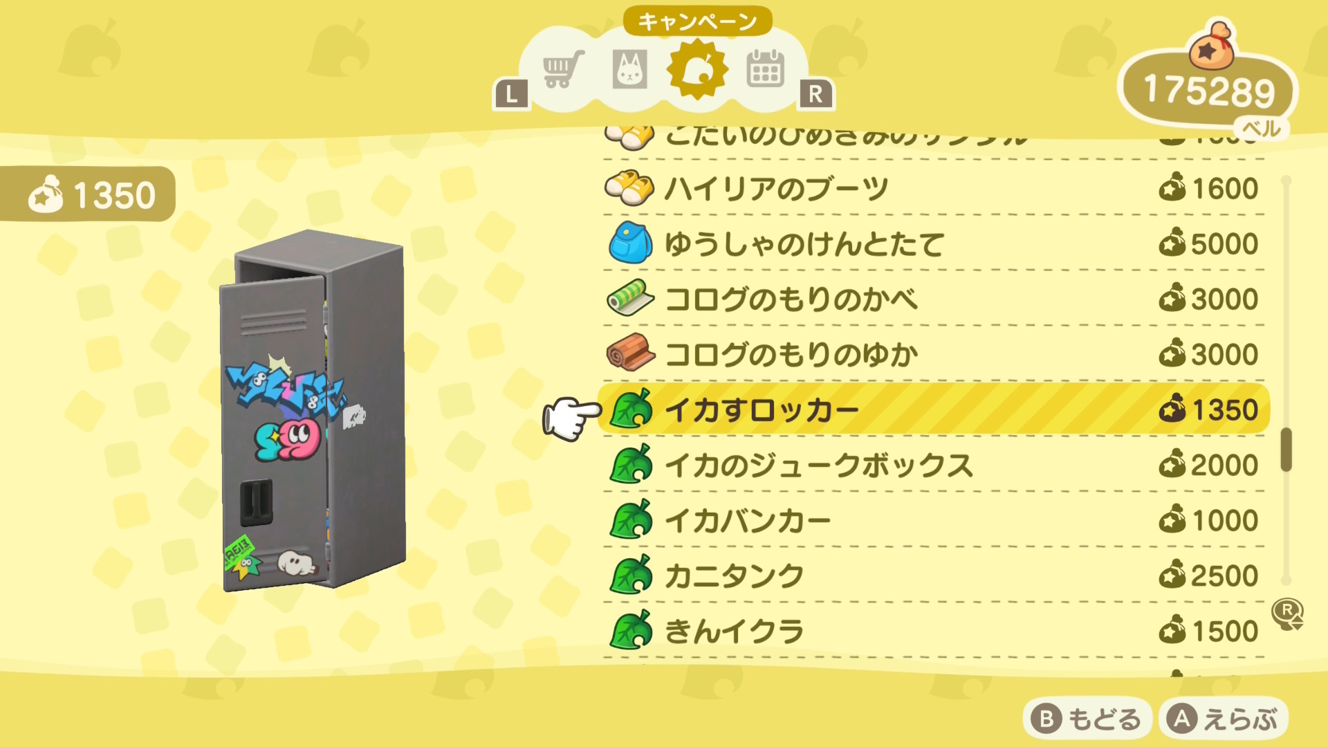 たぬきショッピングにコラボアイテムが登場。個数制限があるので注意