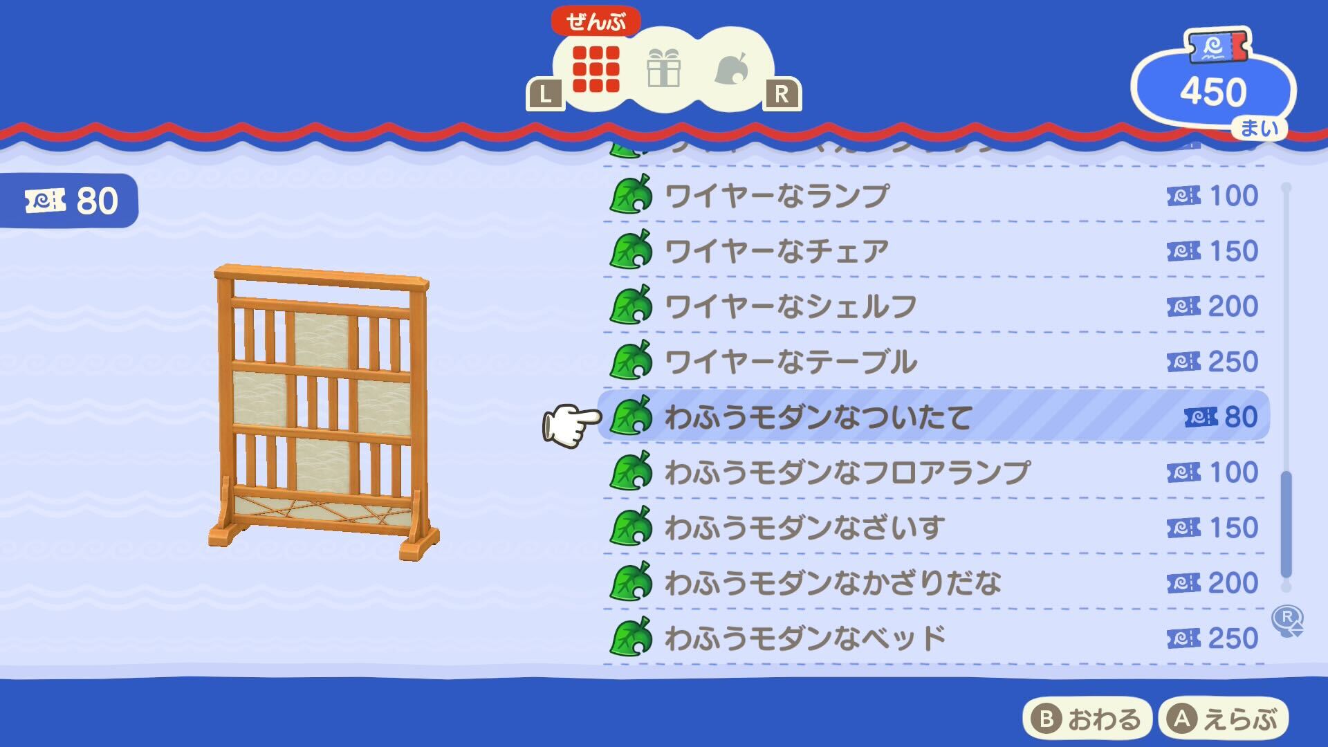 クーポンは専用の家具などと交換が可能。種類も豊富で、全て交換しようとするとかなりの枚数が必要になってくる