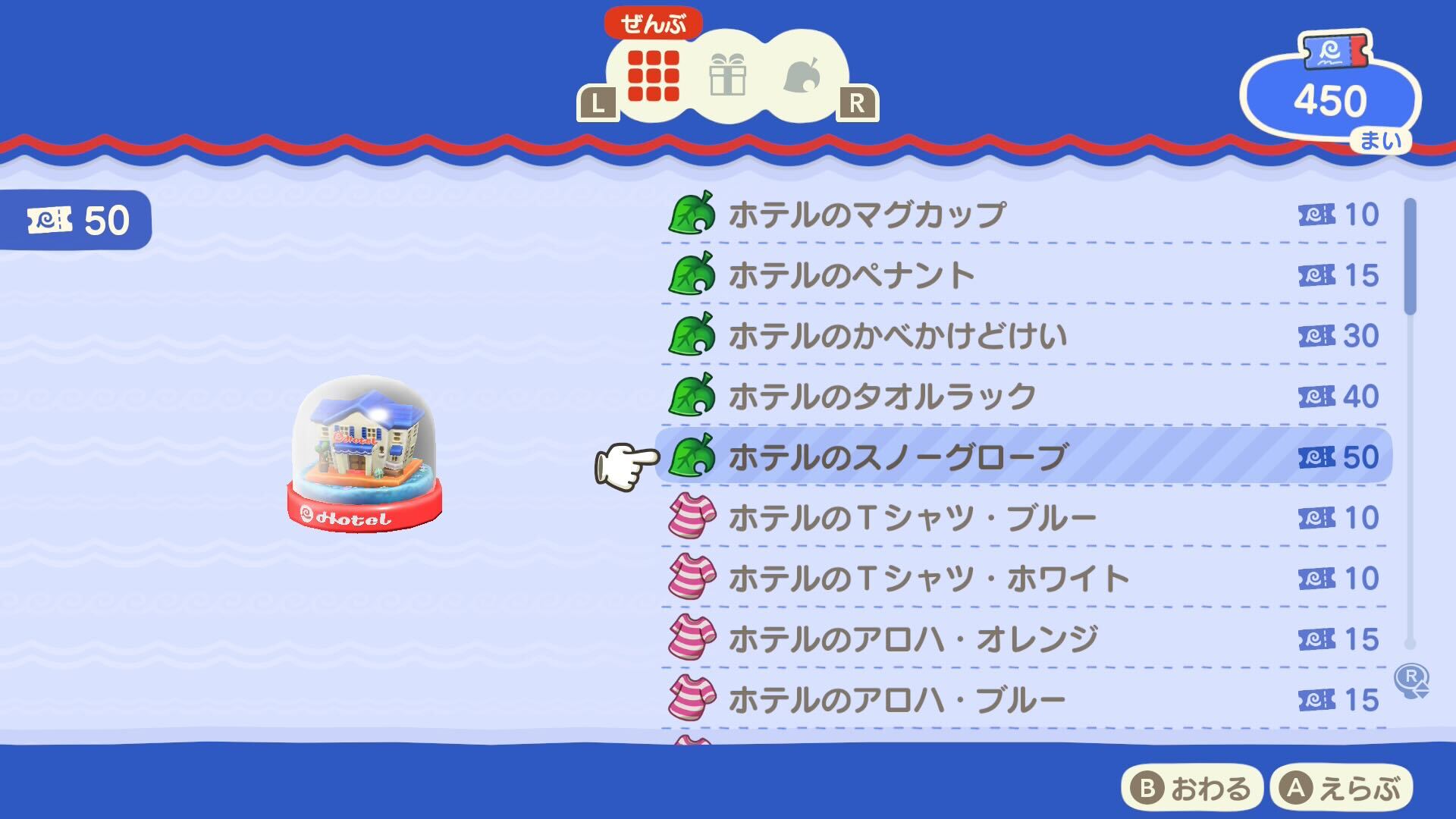 クーポンは専用の家具などと交換が可能。種類も豊富で、全て交換しようとするとかなりの枚数が必要になってくる
