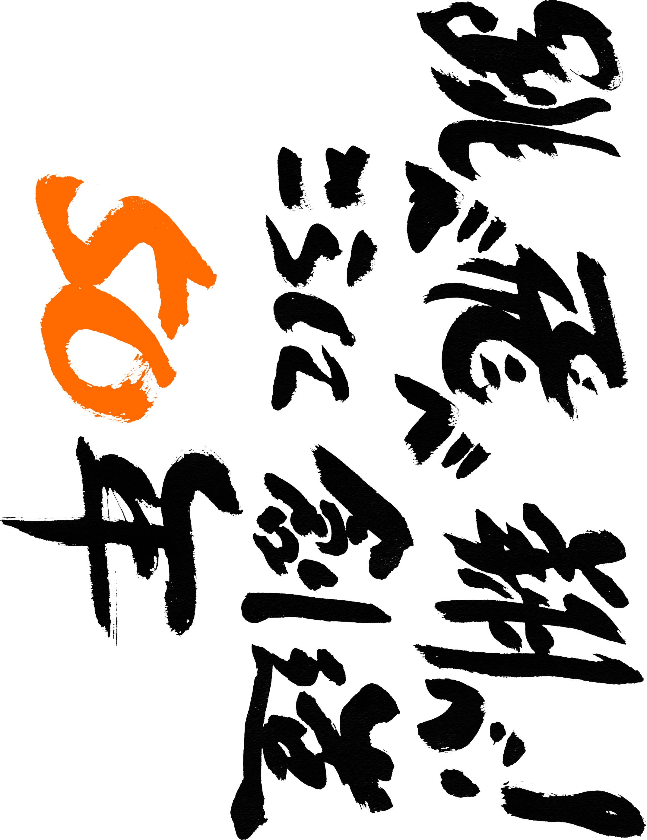 「サンライズ50周年」キャッチフレーズ